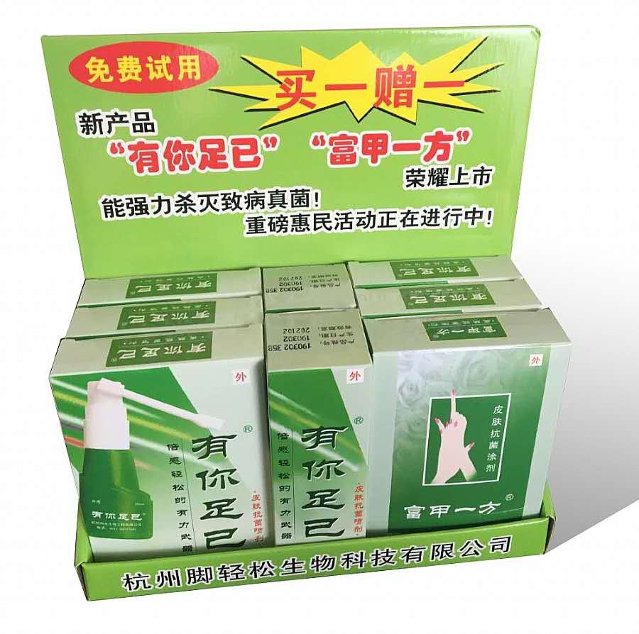 有(yǒu)你足已（皮膚抗菌噴劑）